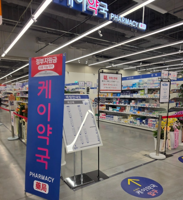 수원 약국 추천｜창고형 케이약국 솔직 방문후기