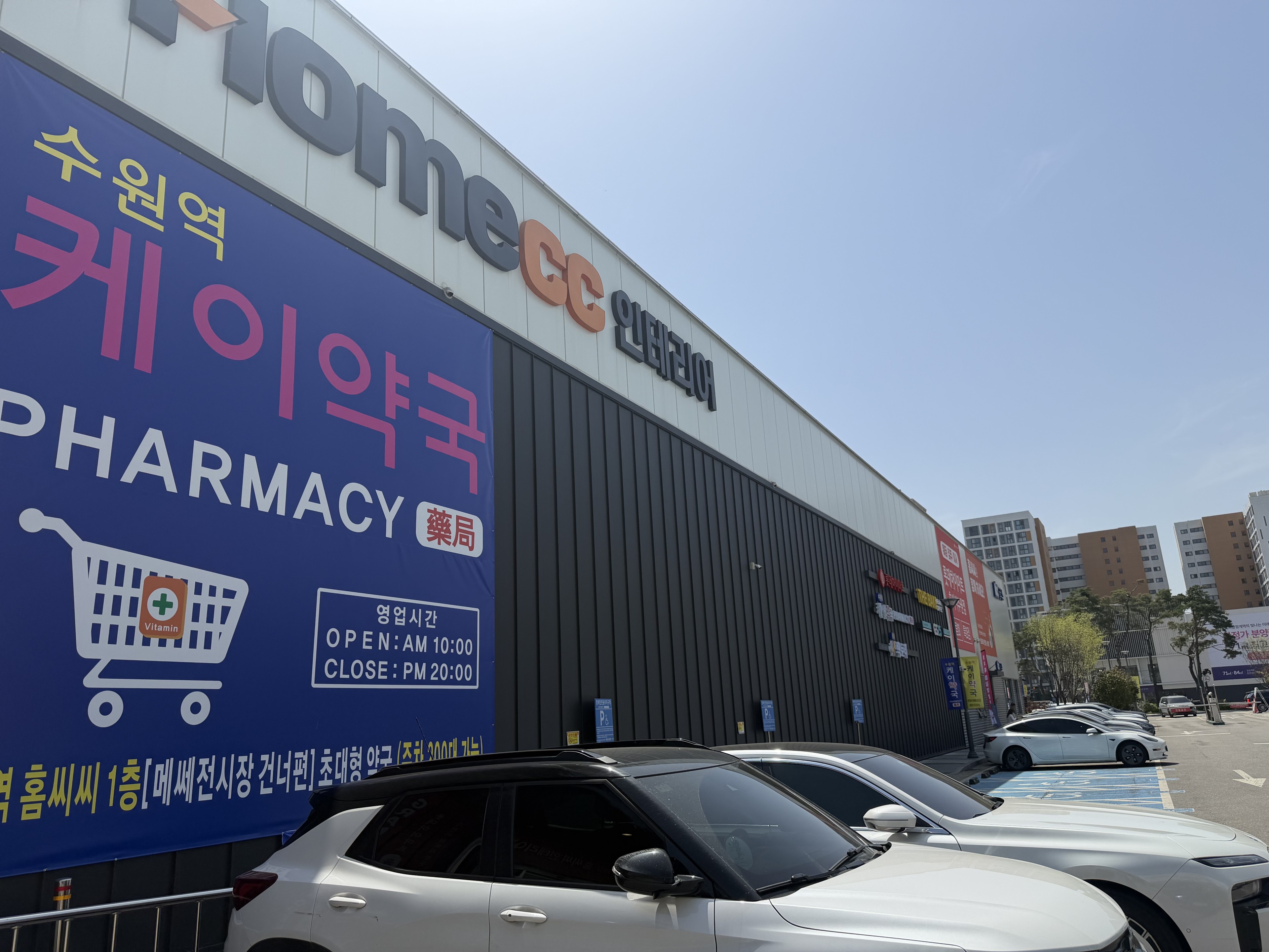 수원역 창고형 약국 케이약국 오픈 , 벌써 입소문 난 이유 3가지!!