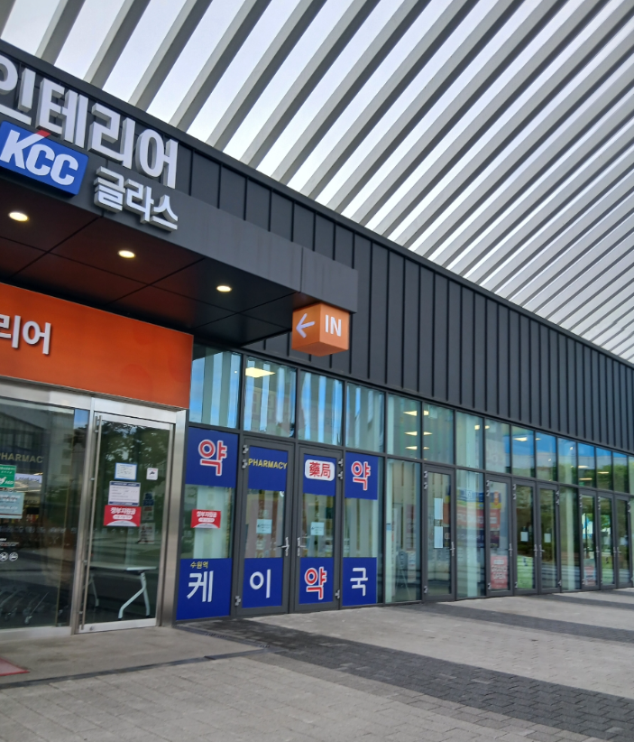 수원도매약국 수원창고형약국 수원대형약국 케이약국